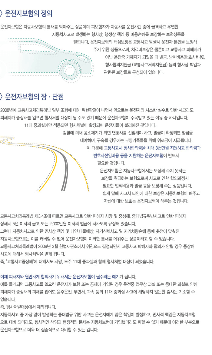 운전자보험 필요성/장단점